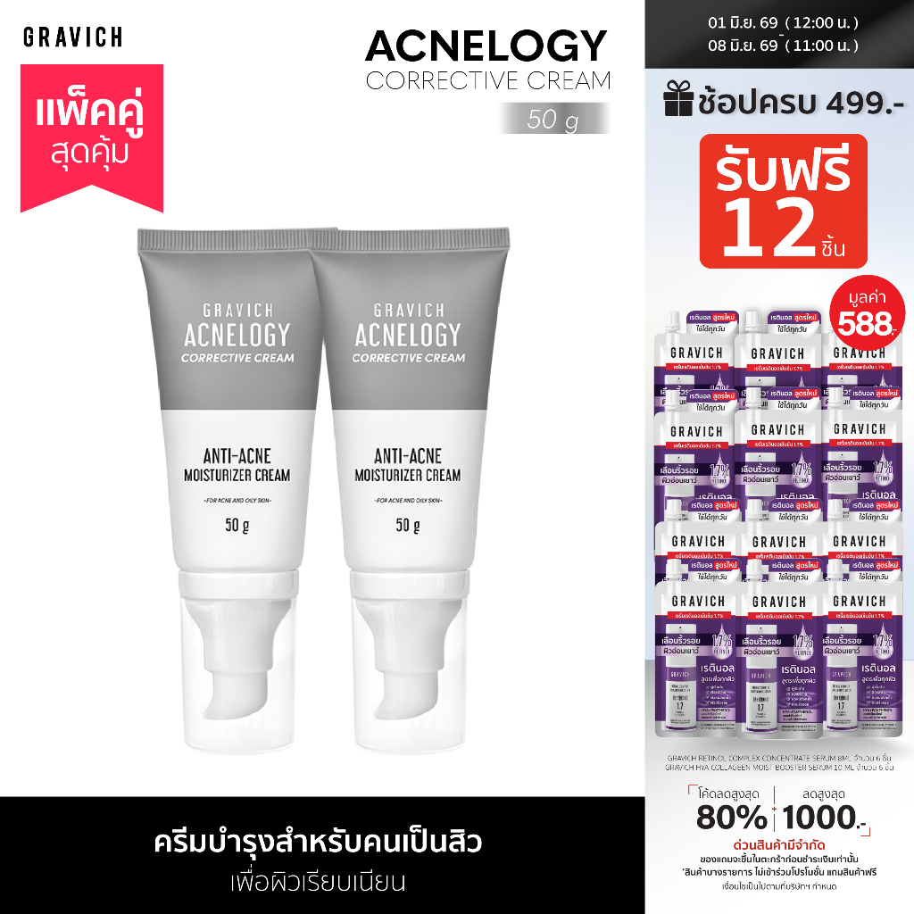 [แพ็คคู่] Gravich Acnelogy Corrective Cream 50 g มอยส์เจอร์ไรเซอร์ครีม สำหรับผิวเป็นสิว ลดสิวอุดตัน