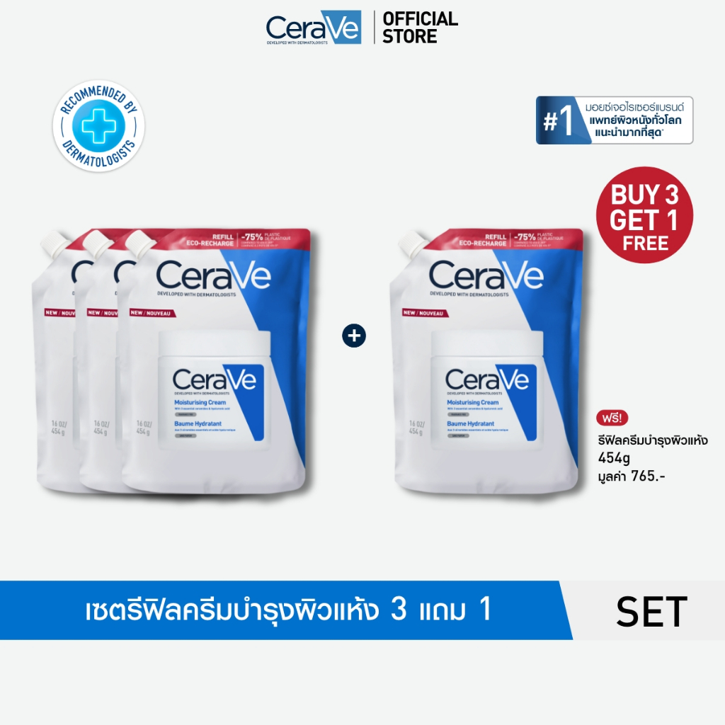 [ซื้อ 3 แถม 1] เซราวี CERAVE Moisturising Cream รีฟีล มอยซ์เจอไรซิ่งครีม 454g