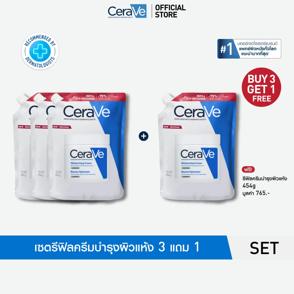 [ซื้อ 3 แถม 1] เซราวี CERAVE Moisturising Cream รีฟีล มอยซ์เจอไรซิ่งครีม 454g