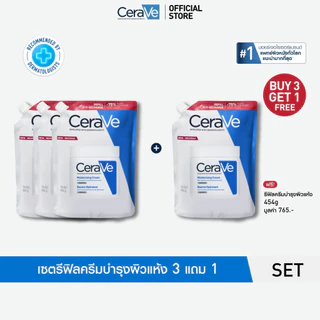[ซื้อ 3 แถม 1] เซราวี CERAVE Moisturising Cream รีฟีล มอยซ์เจอไรซิ่งครีม 454g