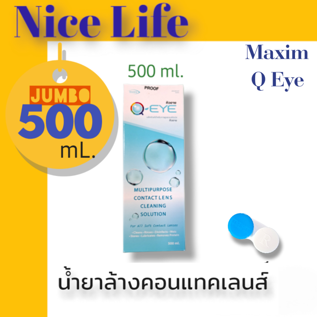 Q Eye 500mL น้ำยาล้าง แช่ หยด คอนแทคเลนส์