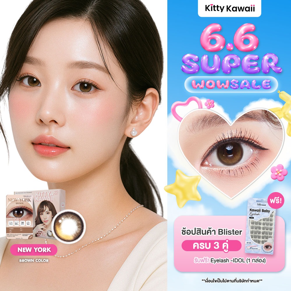 Kitty Kawaii Contact Lens : New York Brown (Blister pack) - คอนแทคเลนส์รายเดือน