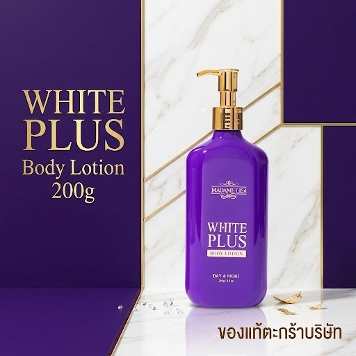 Madame Lisa Super White Plus Body Lotion โลชั่นทาผิวกายขาวสำหรับกลางคืน สูตรใหม่ ขนาด 200g