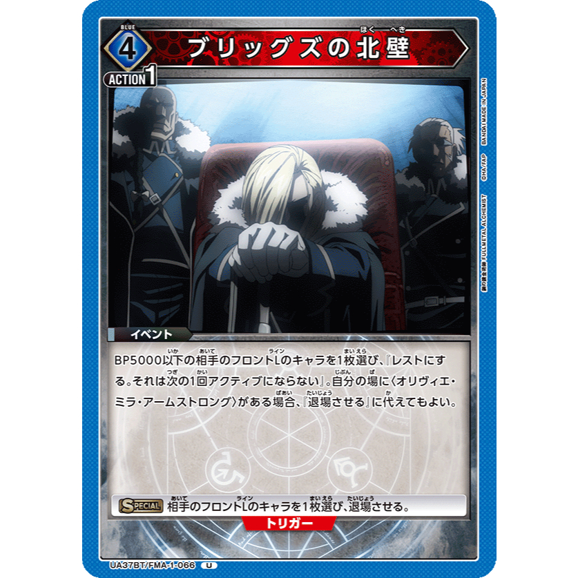 UA37BT/FMA-1-066 The North Face of Briggs Union Arena Card Game TCG