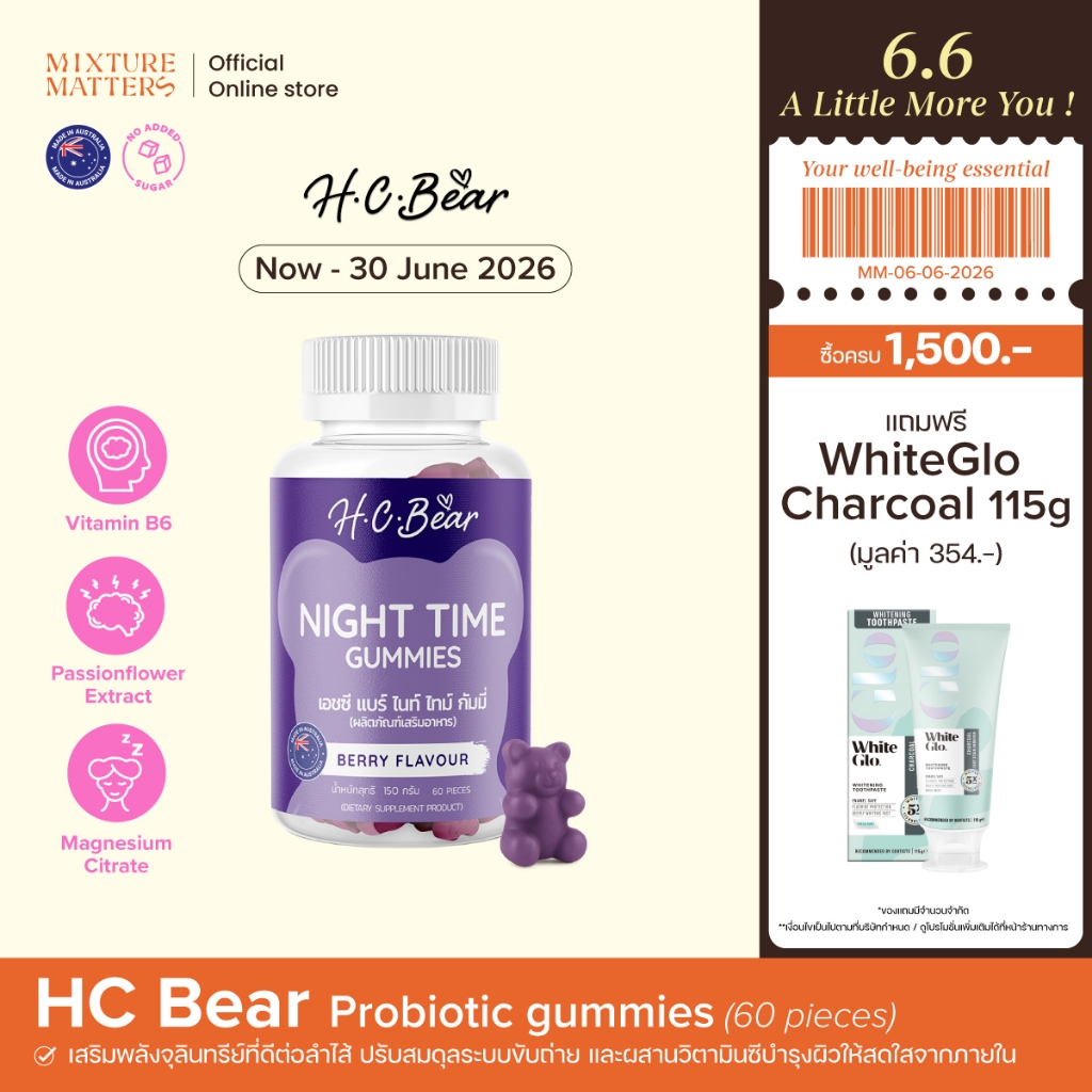 HC Bear Night Time Gummies 60s รสเบอร์รี่ เอชซี แบร์ ไนท์ ไทม์ กัมมี่ 60 ชิ้น