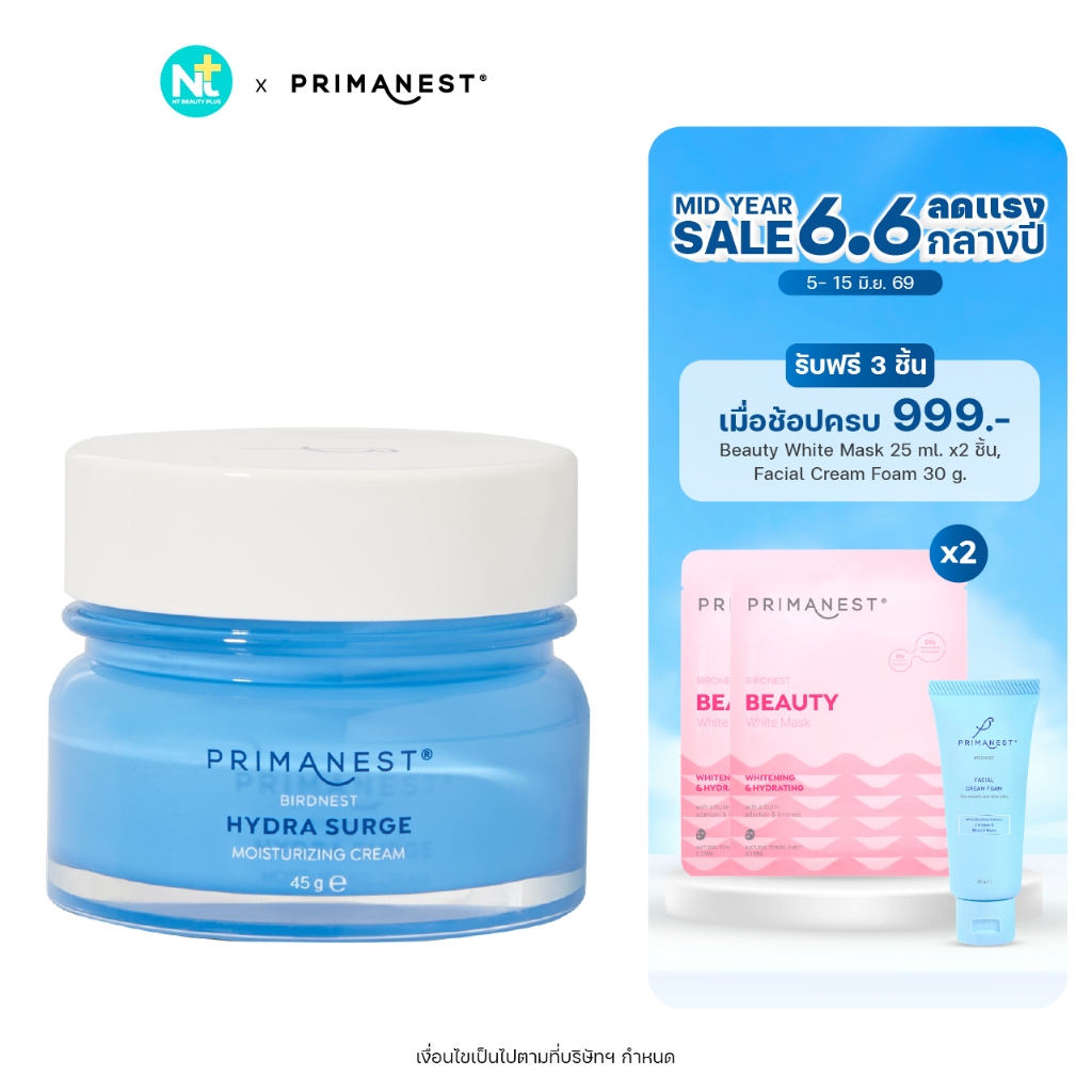 (ของแท้) Primanest Birdnest Hydra Surge Moisturizing Cream 45 g ไฮดรา เสิร์จ มอยเจอร์ไรซิ่ง ครีม
