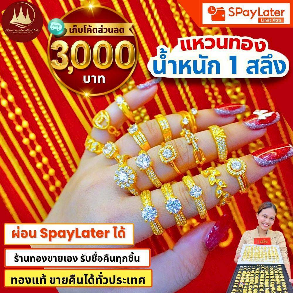 (มีโค้ดลด3,000บาท) แหวนทอง 1 สลึง 'เกลี้ยงเงารอบวง' ทองแท้96.5%💸ผ่อนSpayLaterได้🏦ร้านทองขายเอง