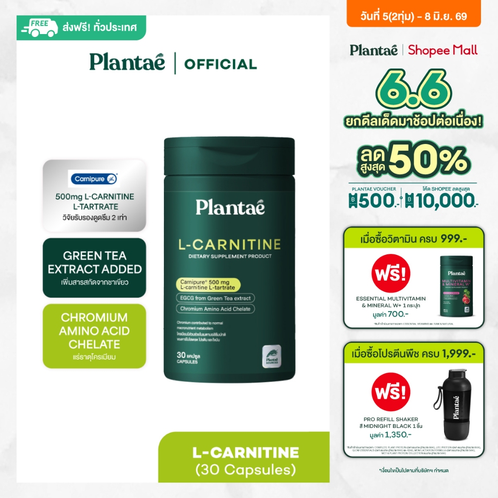 Plantae Essential Vitamins : L-Carnitine กระปุก 30 แคปซูล อาหารเสริม supplement วิตามิน vitamin