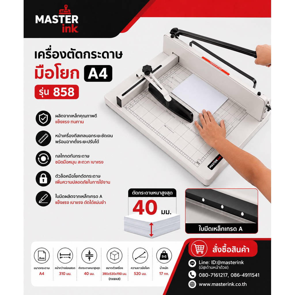 ลด 30.- โค้ด INC5LEL5 เครื่องตัดกระดาษมือโยก รุ่น 858 ขนาด A4 (ตัดหนาสูงสุด 350 แผ่นในครั้งเดียว)