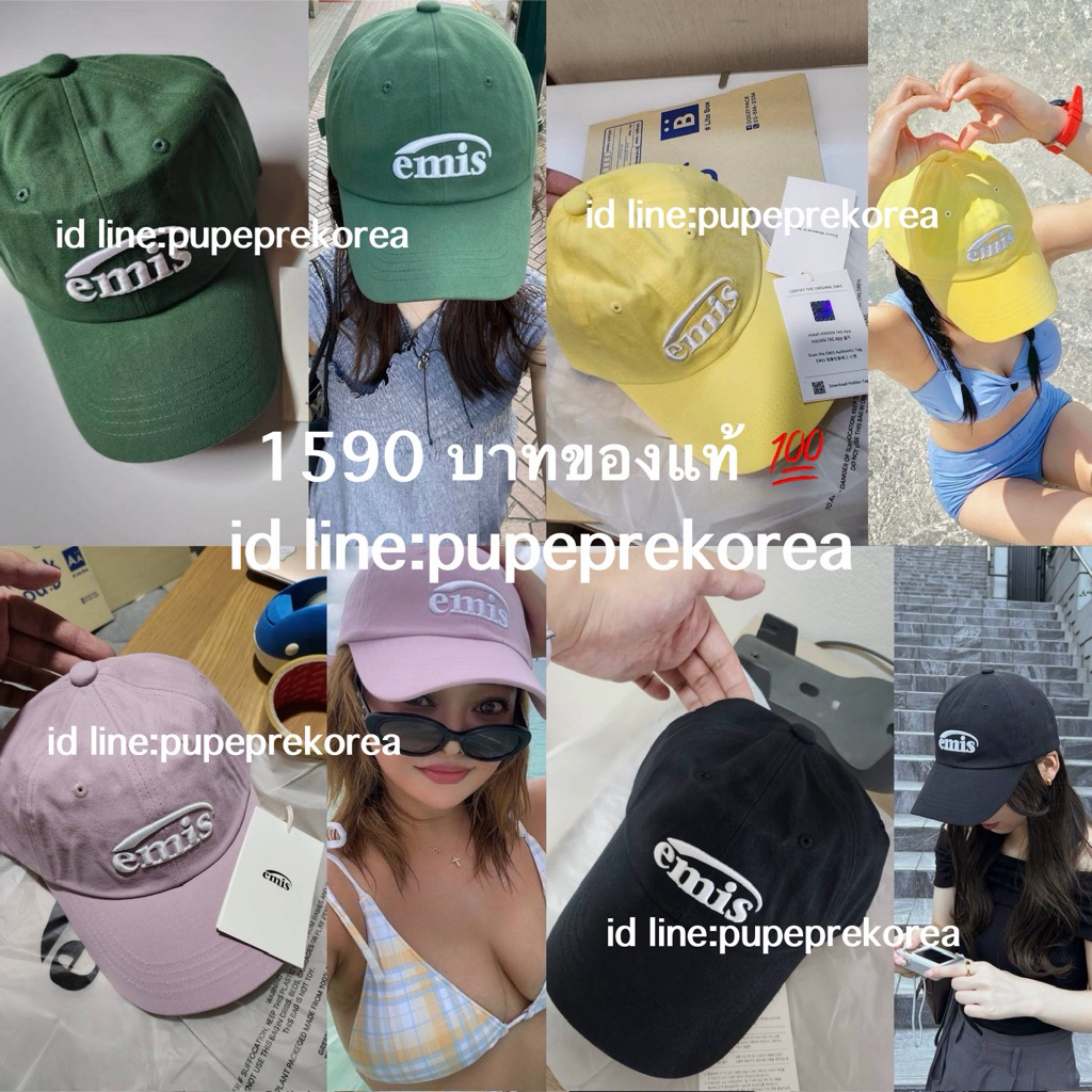 สินค้าเป็นของแท้ EMIS CAP พร้อมส่ง!!!