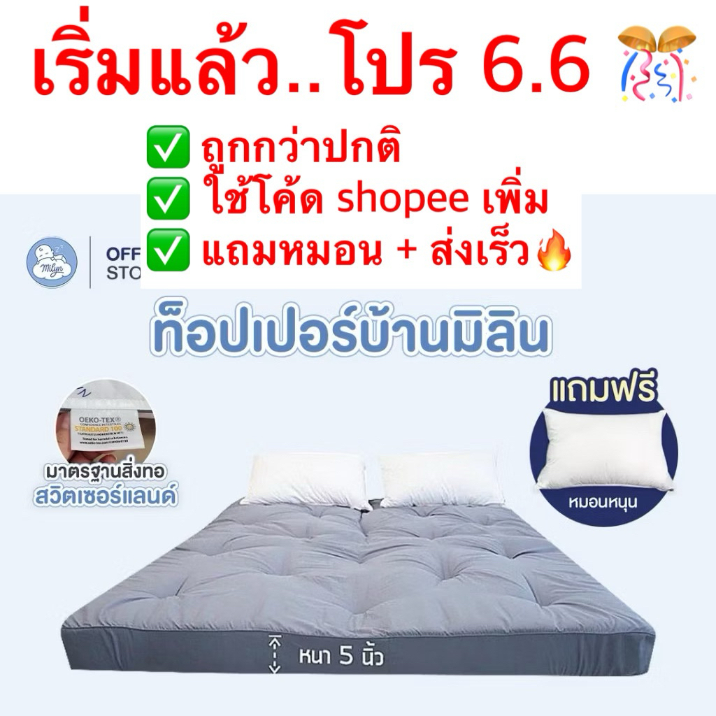 Topperบ้านมิลิน(แถมหมอน)โรงแรมแท้ หนา 5 นิ้ว ท็อปเปอร์บ้านมิลิน นุ่มฟิน รีวิวเยอะมาก ใน youtube
