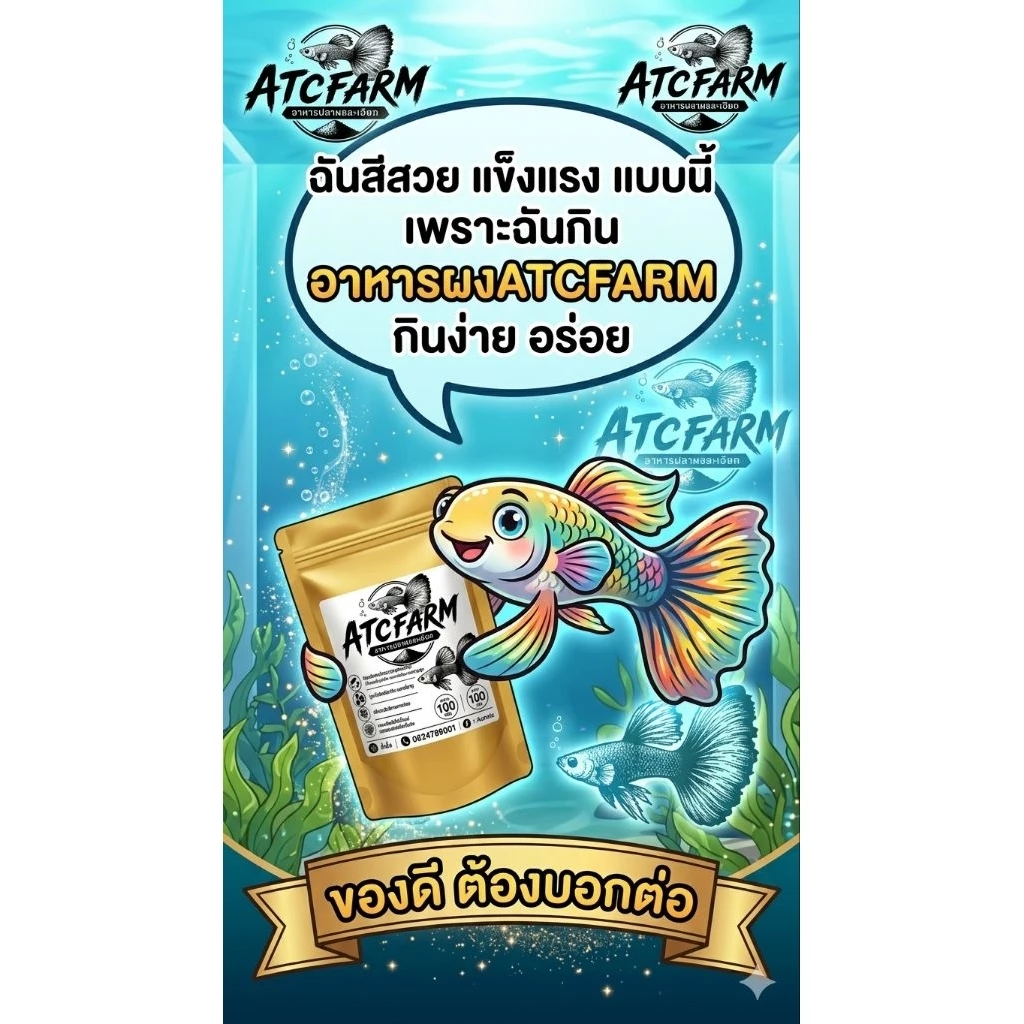 ผงเลี้ยง ปลาหางนกยูง โปรตีนสูง100กรัม thumbnail 7