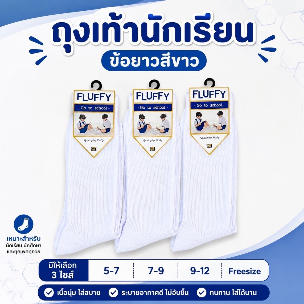 (สินค้าขายดี) ถุงเท้านักเรียน มีสีขาว  ข้อยาว ขนาด5-7/7-9/9-12Freesize
