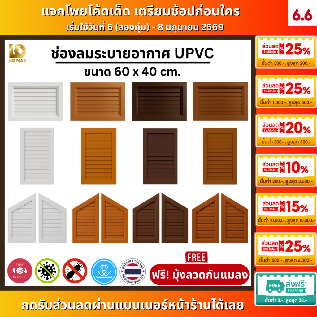 Building Pro ฟรี! มุ้งลวดกันแมลง ช่องลมระบายอากาศ ช่องระบายอากาศ จั่ว แนวนอน แนวตั้ง UPVC 40x60 ซม. จั่วช่องลม จั่วบ้าน