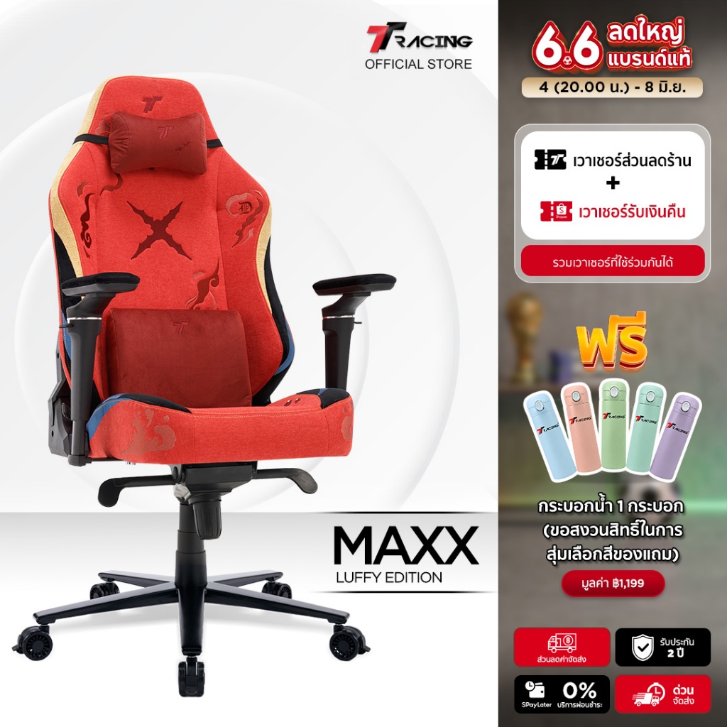 TTRacing Maxx Luffy One Piece Edition 5D Armrest Gaming Chair  เก้าอี้สำนักงาน เก้าอี้เกมมิ่ง - รับประกัน 2 ปี