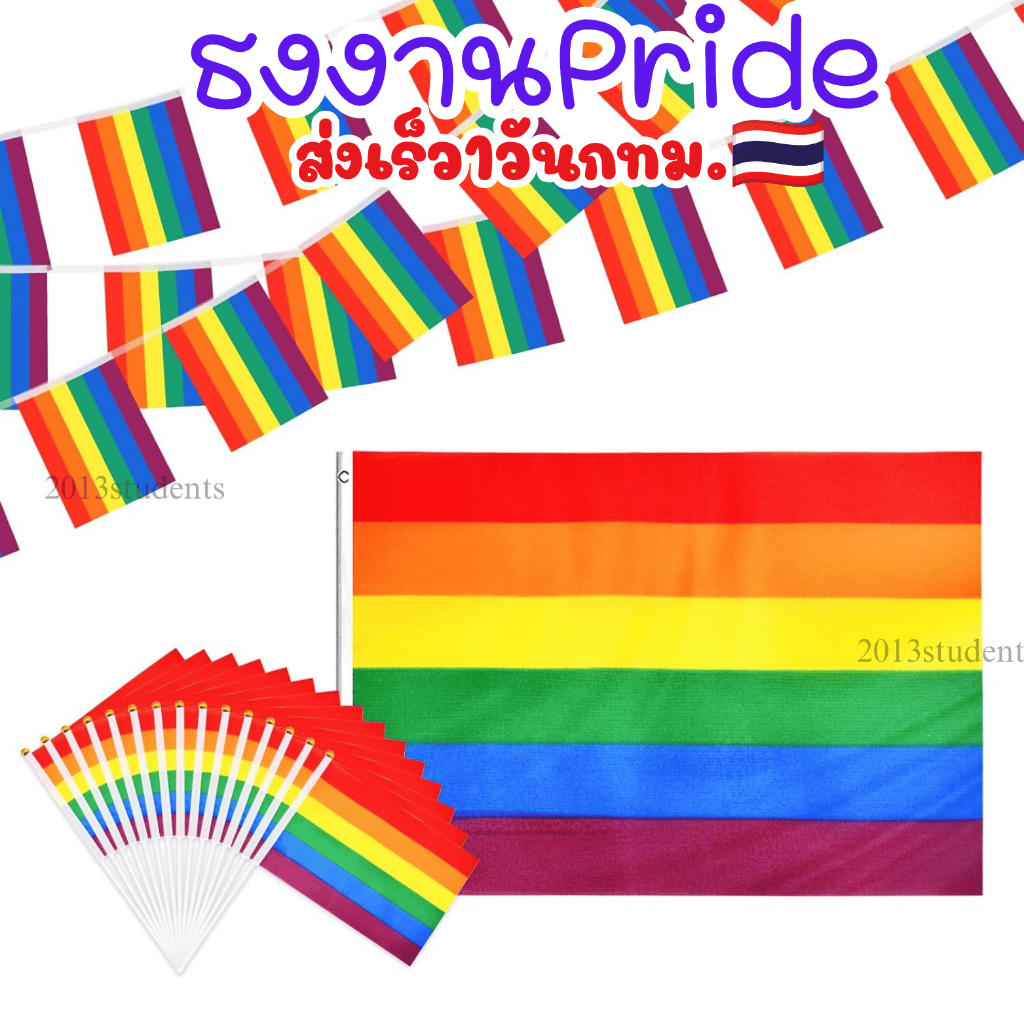 ธงหลากสีPRIDE MONTH ธงราวรุ้ง ธงถือรุ้ง ธงงานไพรด์[ส่งเร็ว🇹🇭❗️]