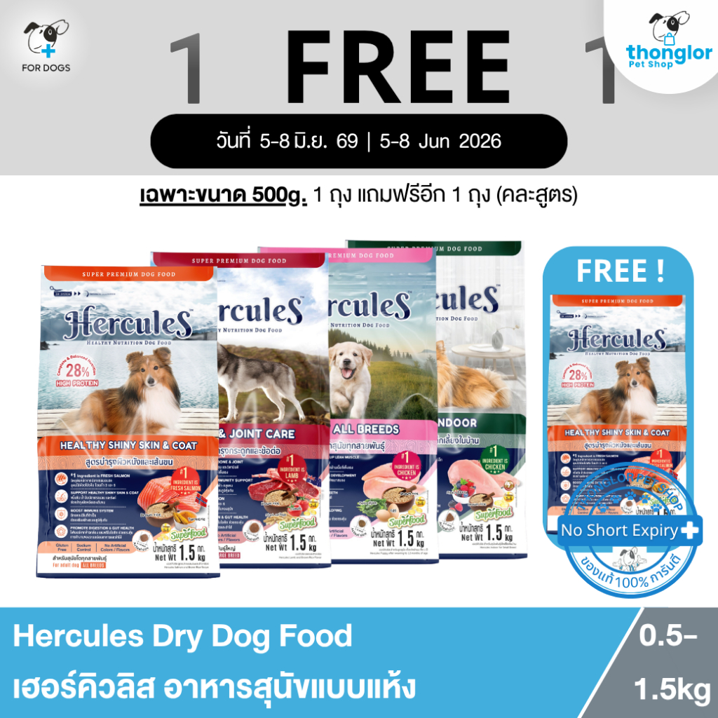 (1แถม1 เฉพาะ 500g เฉพาะ 5-8 June 26) Hercules Dry Dog Food - เฮอร์คิวลิส อาหารสุนัขแบบแห้ง (0.5-1.5kg)