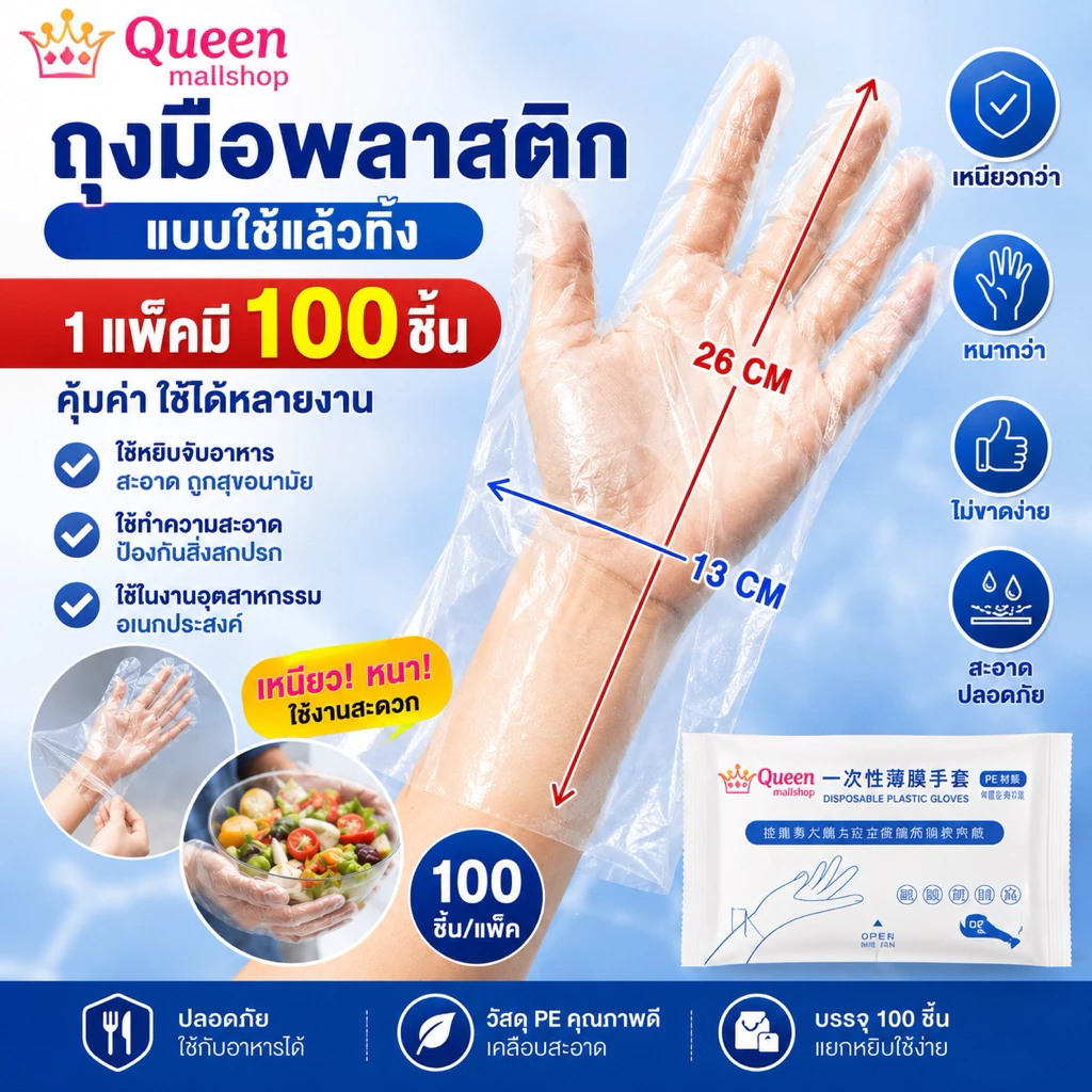ถุงมือพลาสติก 100 ชิ้น 🔥 สุดคุ้ม ราคาถูก