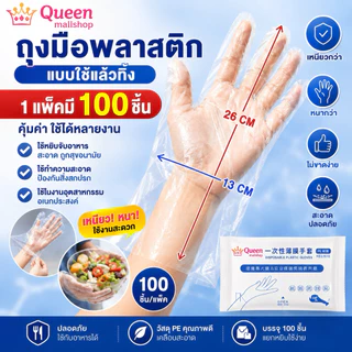 ถุงมือพลาสติก 100 ชิ้น 🔥 สุดคุ้ม ราคาถูก