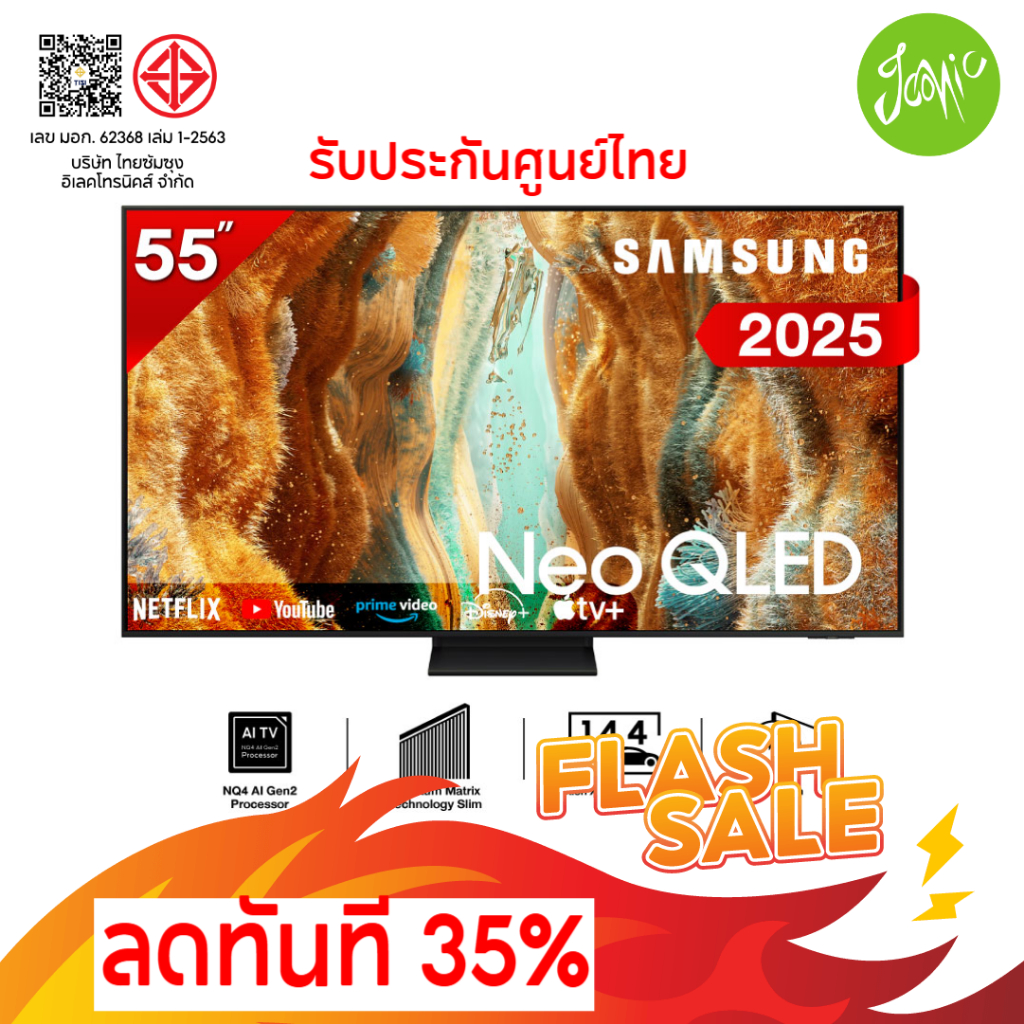 Samsung 55QN70F Neo QLED 55 นิ้ว 4K Smart TV Tizen HDR10 Plus 120Hz ประกันศูนย์ไทย