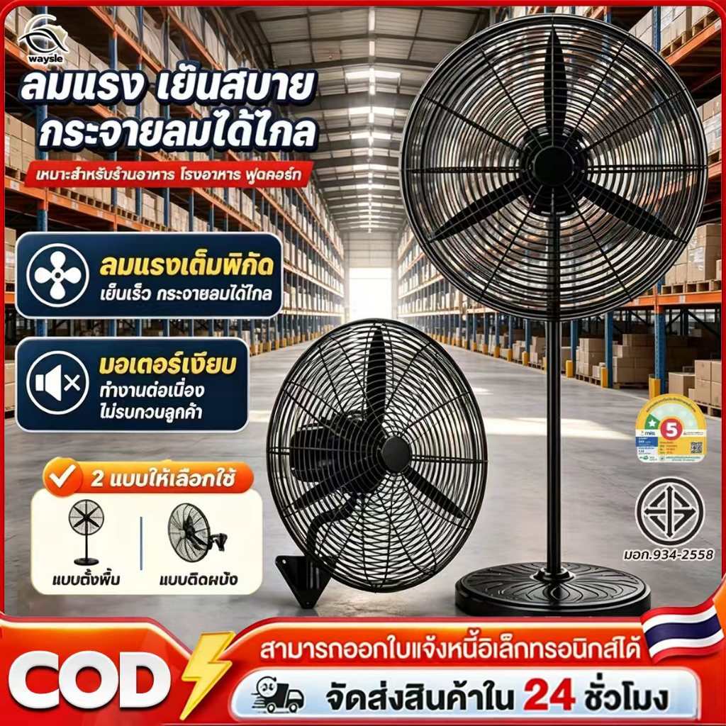 พัดลมอุตสาหกรรม ขนาดใหญ่ เคลื่อนย้ายง่าย แข็งแรง ทนทาน ประหยัดไฟ ระบายอากาศ พัดลมโรงงาน Industrial Fan มอเตอร์ทองแดงแท้