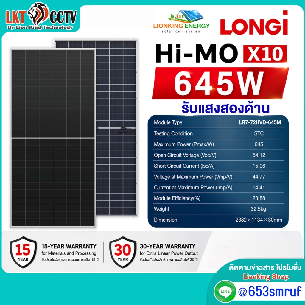 แผงโซล่าเซลล์ Longi Hi-Mo X10 645W รับแสงสองด้าน / รับแสงหนึ่งด้าน (30-Year Warranty)