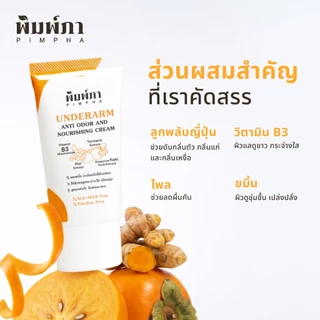 [ใหม่] พิมพ์ภา ครีมทารักแร้ลดกลิ่นตัว และบำรุงใต้วงเเขน ลดหนังไก่หลังถอนขน สูตรอ่อนโยน และแห้งไว
