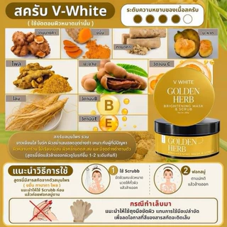 สครับวีไวท์ ขนาด 250 กรัม ของแท้ร้านน้ำอ้อยวีไวท์&นาโมร่าคอสเม่