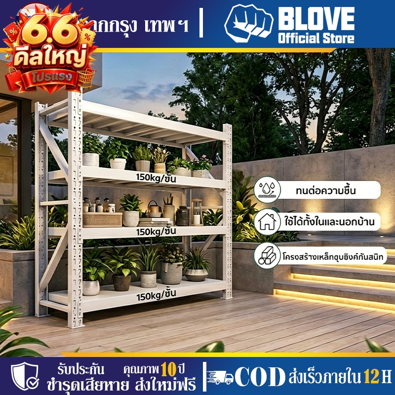 BLOVE ชั้นวางของกลางแจ้ง ชั้นเหล็กกันฝน ทนแดด รับน้ำหนัก 200 กก. ใช้ได้ทั้งลานบ้านและสวน ประกอบง่ายใน 10 นาที