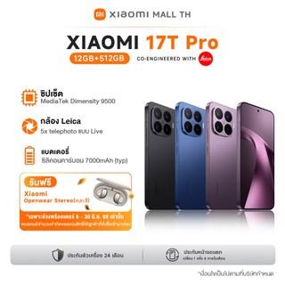XIAOMI 17T Pro 12+256GB/12+512GB 144Hz eye-care AMOLED display with Leica Summilux optical lens กล้องหลัก 50ล้านพิกเซล