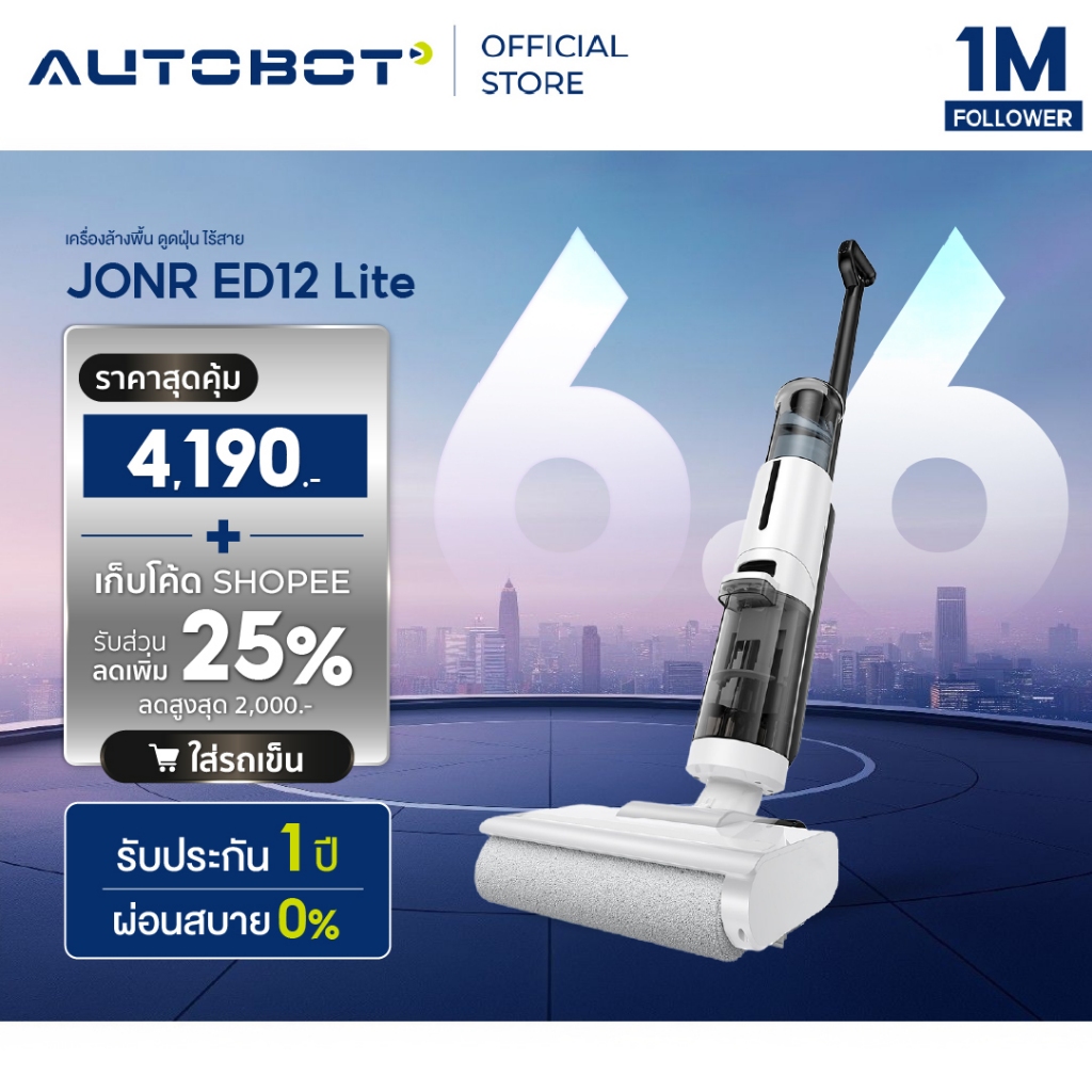 [Pre-order] 𝗔𝗨𝗧𝗢𝗕𝗢𝗧 x JONR ED12 Lite เครื่องล้างพื้น เครื่องดูดฝุ่นถูพื้น ไร้สาย ดูดน้ำ ขัดถูพื้น ราคาประหยัด