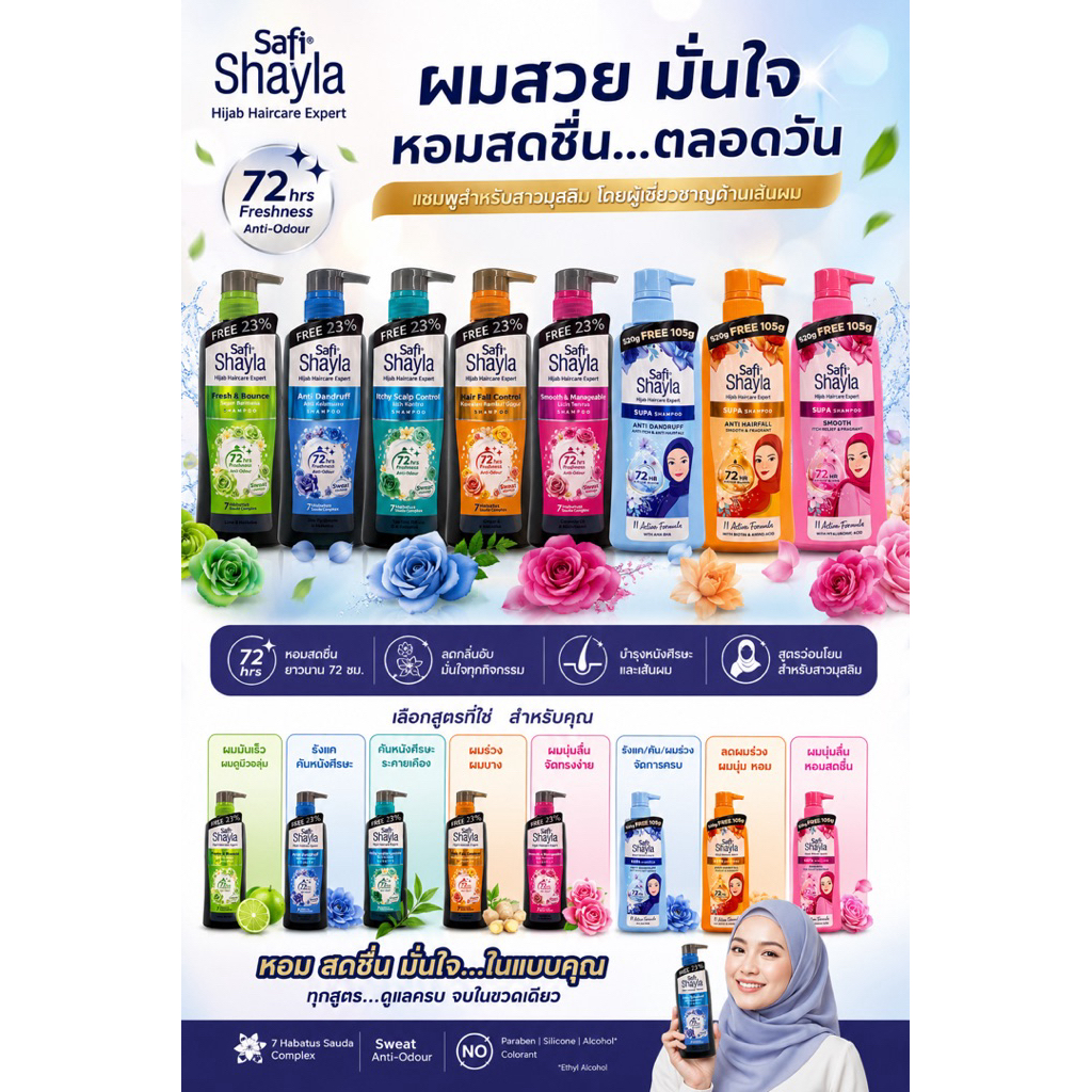 แชมพูฮิญาบฮาล้าล มีหลายสูตร ขวดใหญ่หัวปั้ม