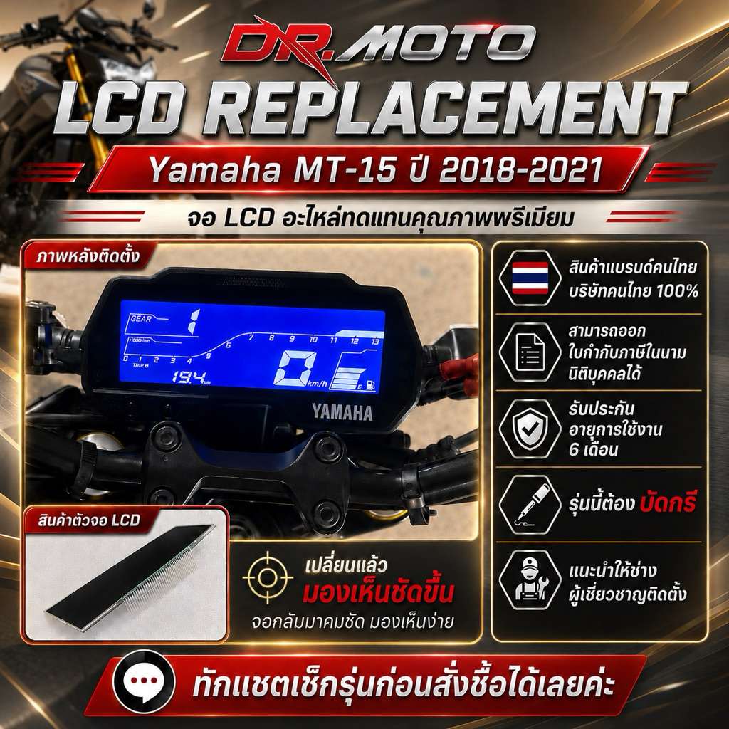 MT.15 ไมล์จอแก้ว  LCD มาตรวัดความเร็ว เวลา และระยะทางครบครัน!