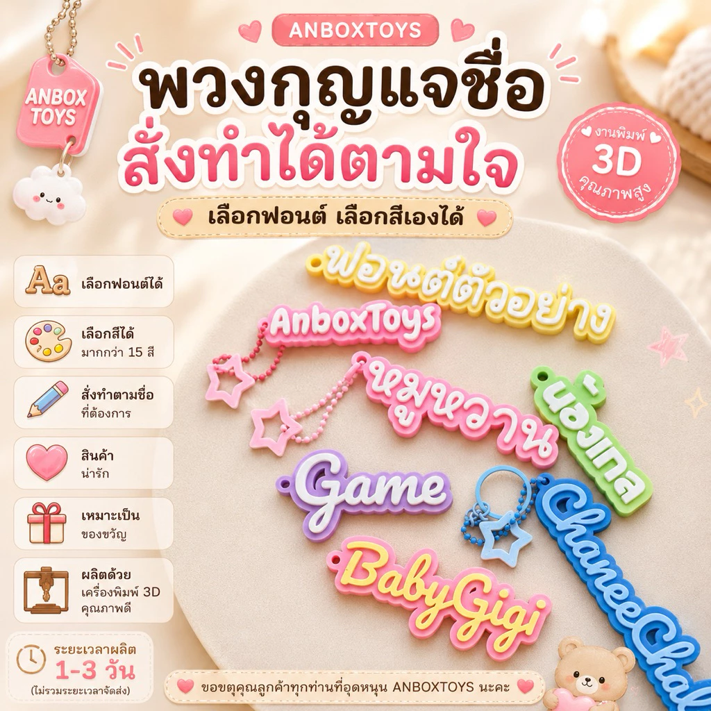 ส่งไว1-2วัน 🔥พวงกุญแจชื่อสั่งทำ พวงกุญแจตัวอักษร ป้ายชื่อสั่งทำ 3D กันน้ำ100%!! ของชำร่วย ของขวัญ ของขวัญแต่งงาน