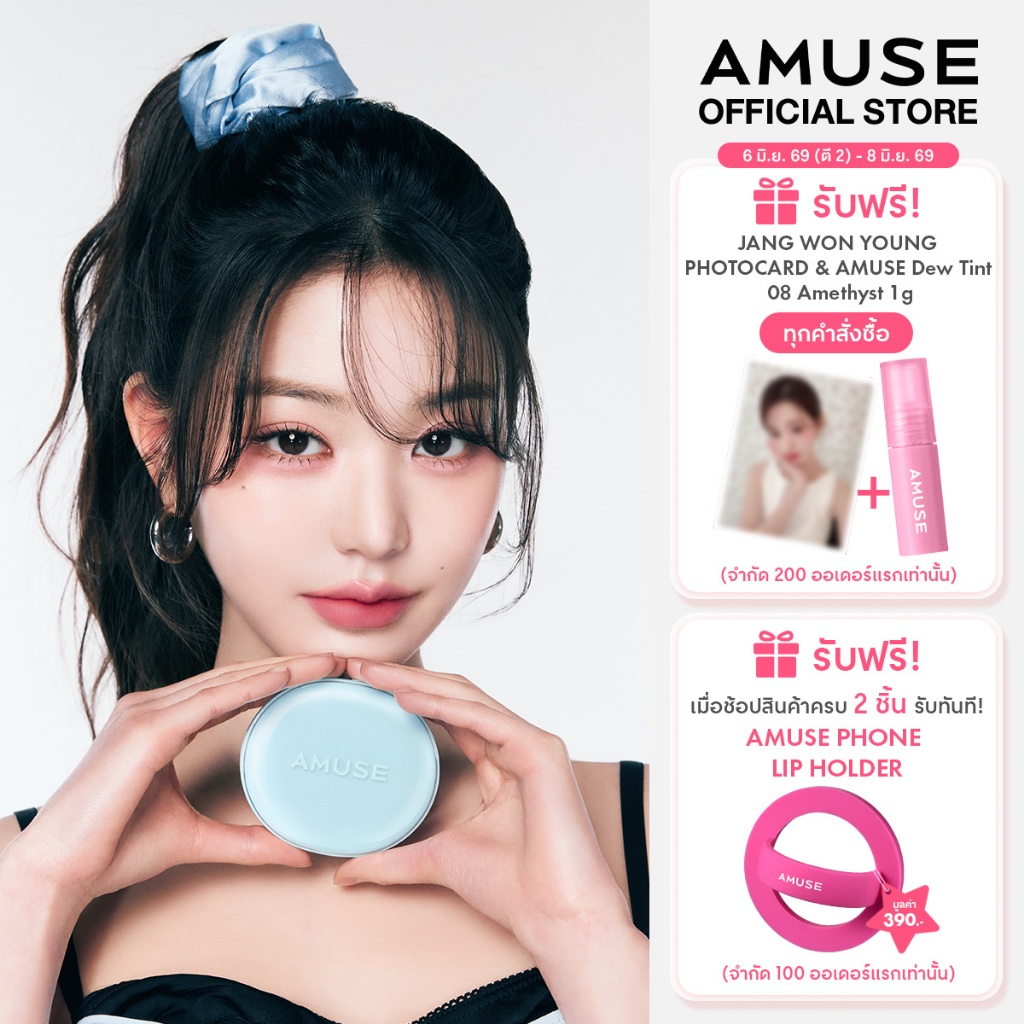 AMUSE Airy Pore Cover Cushion คุชชั่น ซอฟต์แมตต์ เบลอรูขุมขน ติดทน ยาวนานถึง 72 ชั่วโมง 