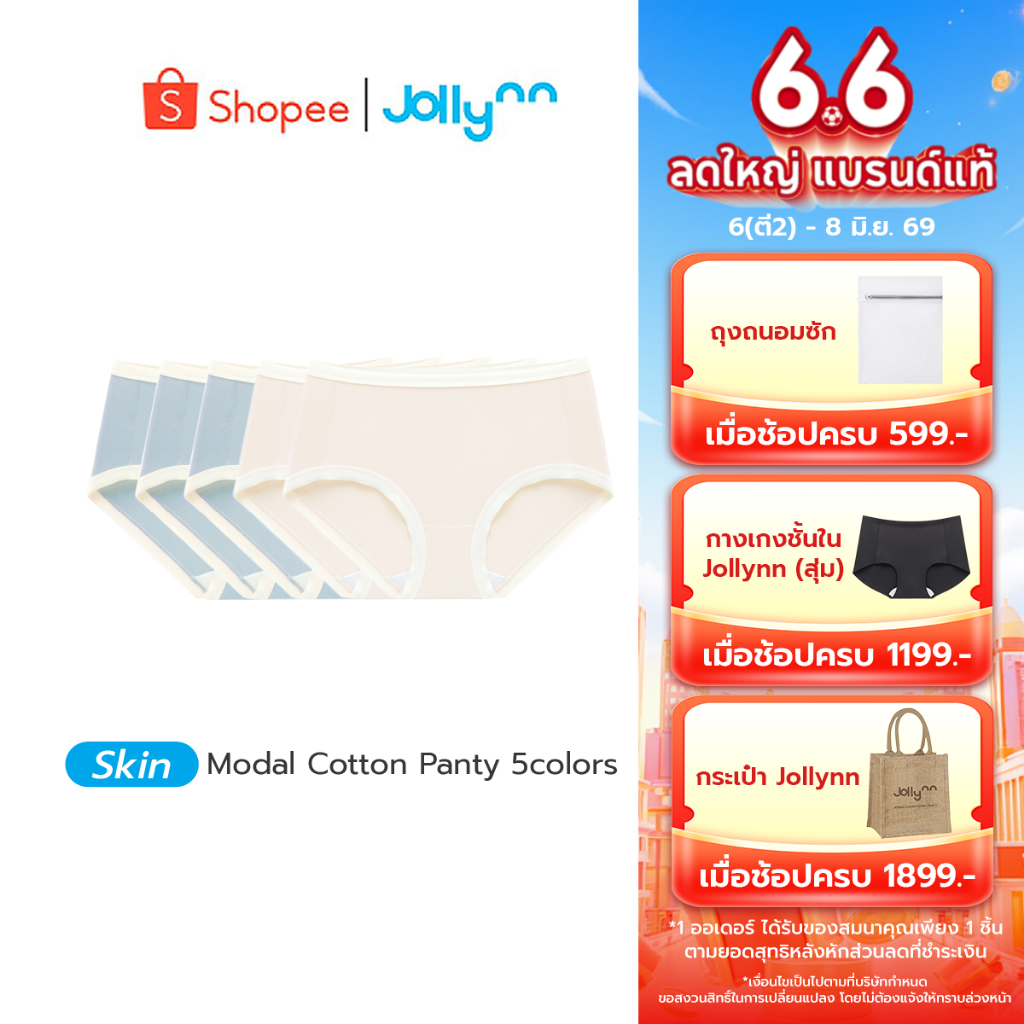 Jollynn Nature Modal Cotton (2 สี) กางเกงใน Freesize กางเกงชั้นในหญิง เนื้อผ้าโมดาล ยืดหยุ่นสูง ระบายอากาศ โจลีน