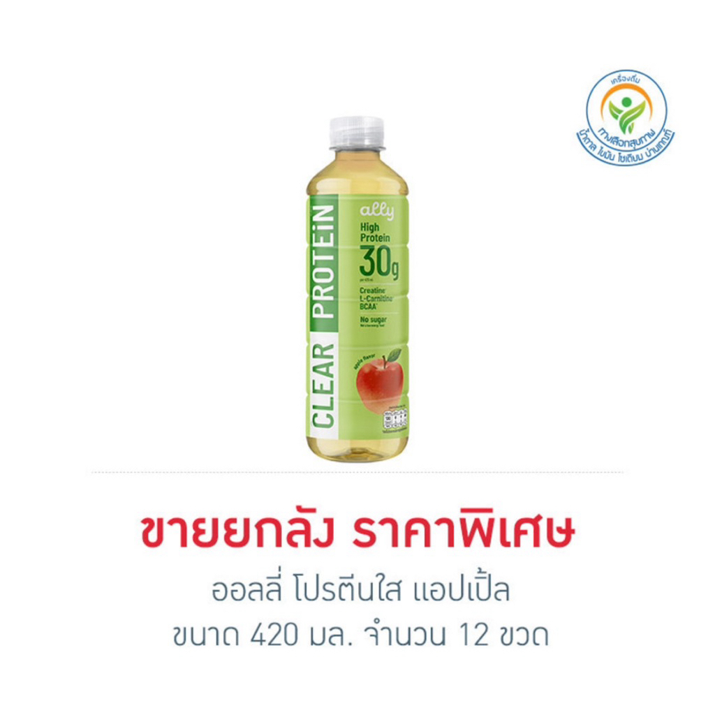 ใหม่ !! ออลลี่ โปรตีนใส  420 มล. (ยกลัง 12 ขวด)