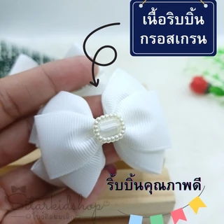 Sitar 🎀งานแฮนด์เมด โบว์นักเรียนอนุบาล-ประถม สีขาว 16แบบ