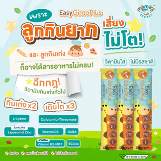 รวม Easy 4 สูตร วิตามินเด็กครบสูตร ขนาดทดลอง สมองดี ภูมิคุ้มกัน กินเก่ง โตไว Top8Free Mamasecret