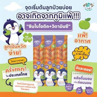 รวม Easy 4 สูตร วิตามินเด็กครบสูตร ขนาดทดลอง สมองดี ภูมิคุ้มกัน กินเก่ง โตไว Top8Free Mamasecret