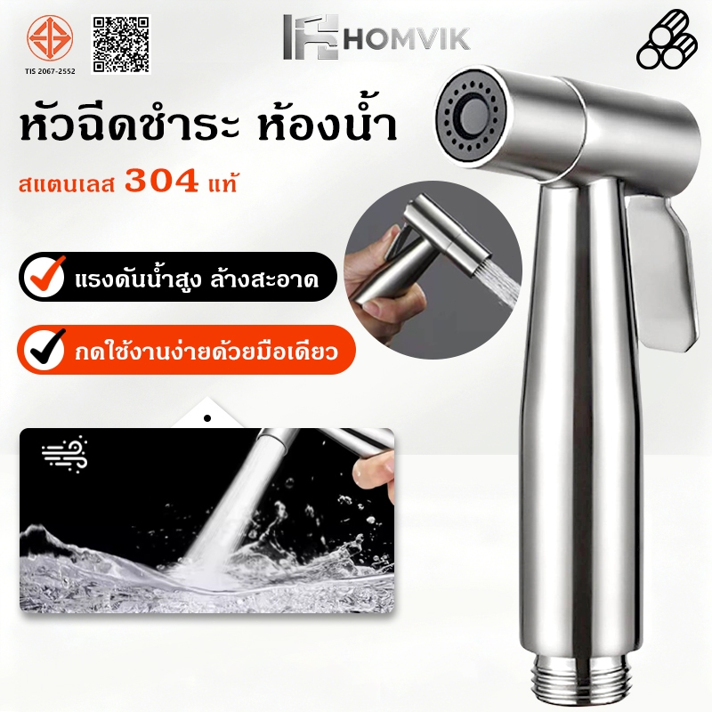 ชุดสายฉีดชำระ สแตนเลสแท้ แรงฉัดทรงพลัง เกลียวมาตรฐาน ทนทาน ไม่รั่ว สำหรับห้องน้ำ ทำความสะอาดอเนกประสงค์