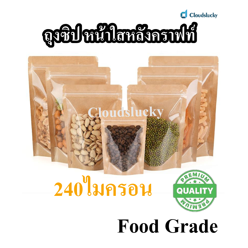 ส่งฟรี ถุงคราฟท์ สีน้ำตาล หน้าใส หน้าต่างใส ตั้งได้ แพก 50 ใบ