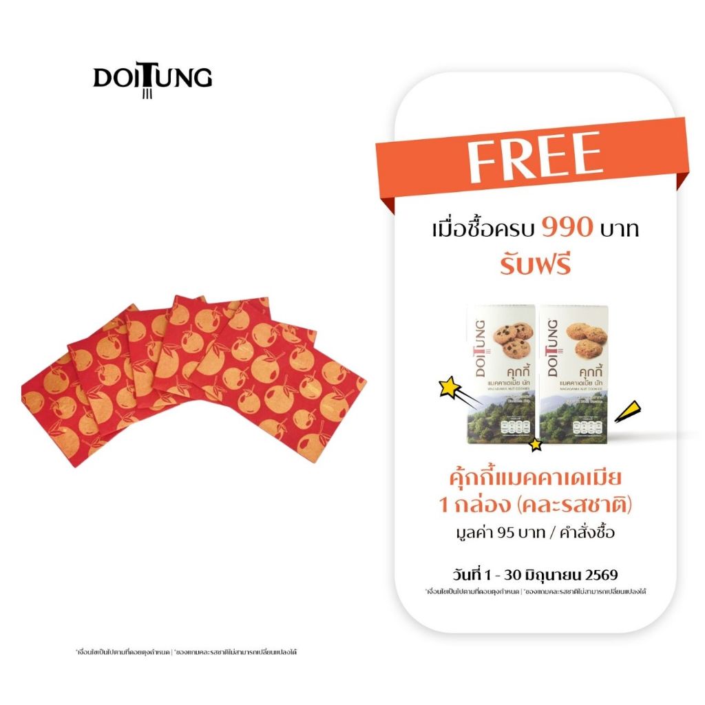 DoiTung ซองกระดาษสาตรุษจีน 2022 - Orange pattern Red 12x18 cm.