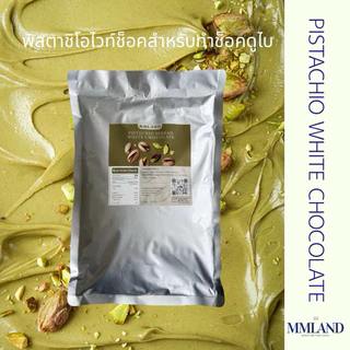 เนยถั่วพิตาชิโอ Pistachio ยกถัง 1 kg พรีเมี่ยม สำหรับทำช็อกโกแลตดูไบคุนาฟ่า ต้นตำหรับ