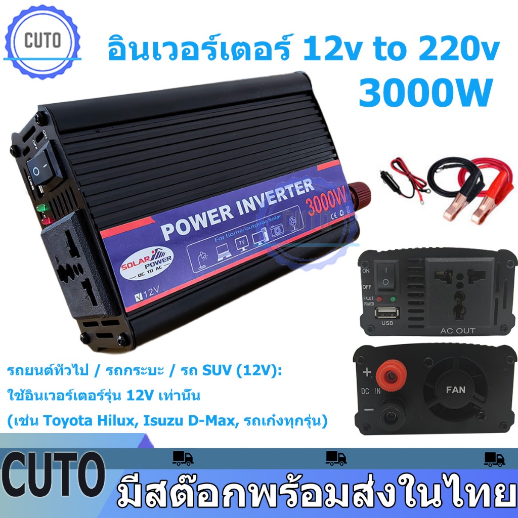 อินเวอร์เตอร์ 3000W 5000W 7000W inverter 12v to 220vแปลงไฟ รถยนต์หม้อแปลงไฟ