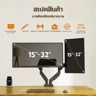 ขาตั้งจอคอม 2 จอ แขนจับจอคู่ ปรับอิสระ 360° รองรับ 13-32" Ergonomic monitor stand Spacora