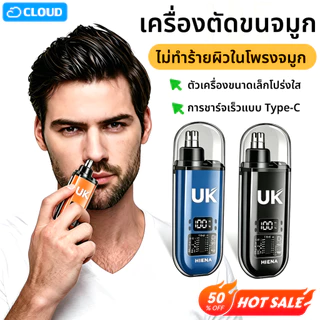 🔥เครื่องตัดขนจมูก ปัตตาเลี่ยนขนจมูกไฟฟ้า ชาร์จ Type-C หน้าจอแสดงแบตเตอรี่ ตัวโปร่งใส ไม่เจ็บโพรงจมูก พกพาได้