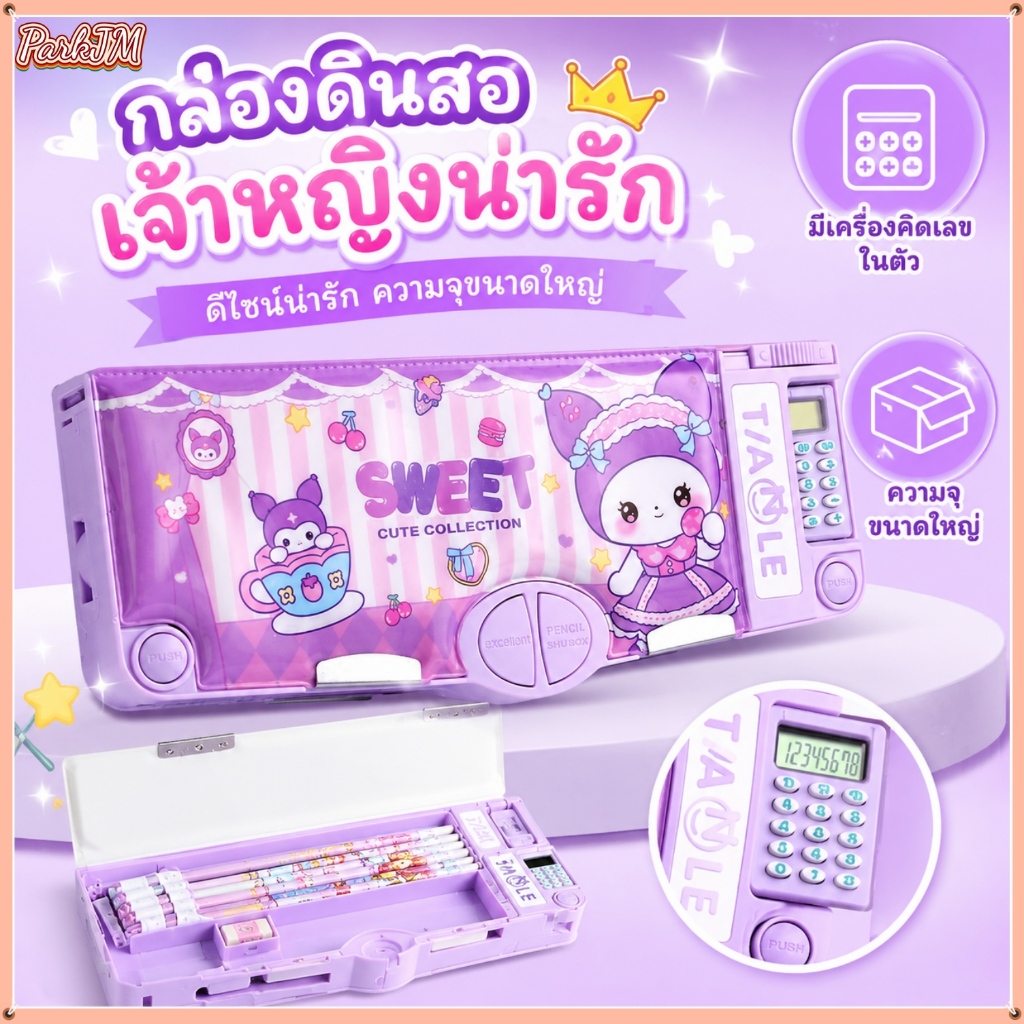 กล่องดินสอการ์ตูน มี 6 ดีไซน์ให้เลือก มีเครื่องคิดเลขในตัว ความจุใหญ่ สำหรับเด็กเก็บอุปกรณ์การเรียน