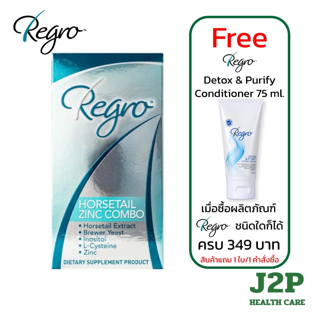 Regro Horsetail Zinc Combo 56 เม็ด อาหารเสริมบำรุงรากจรดปลายผม เพิ่มความแข็งแรงให้ผม ลดผมร่วง