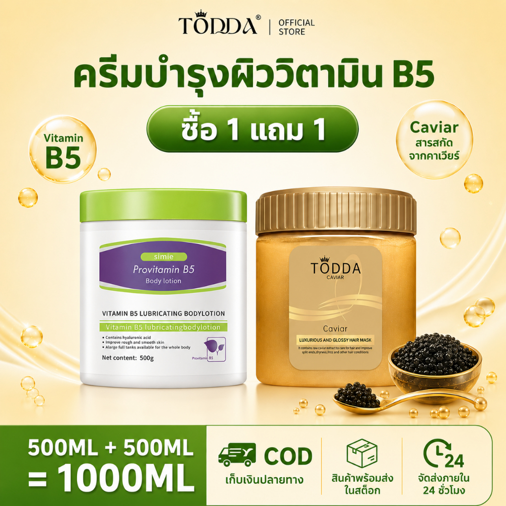 Provitamin B5 ครีมบำรุงผิว Moisturising Cream ครีมบำรุงผิวหน้าและผิวกาย 500g